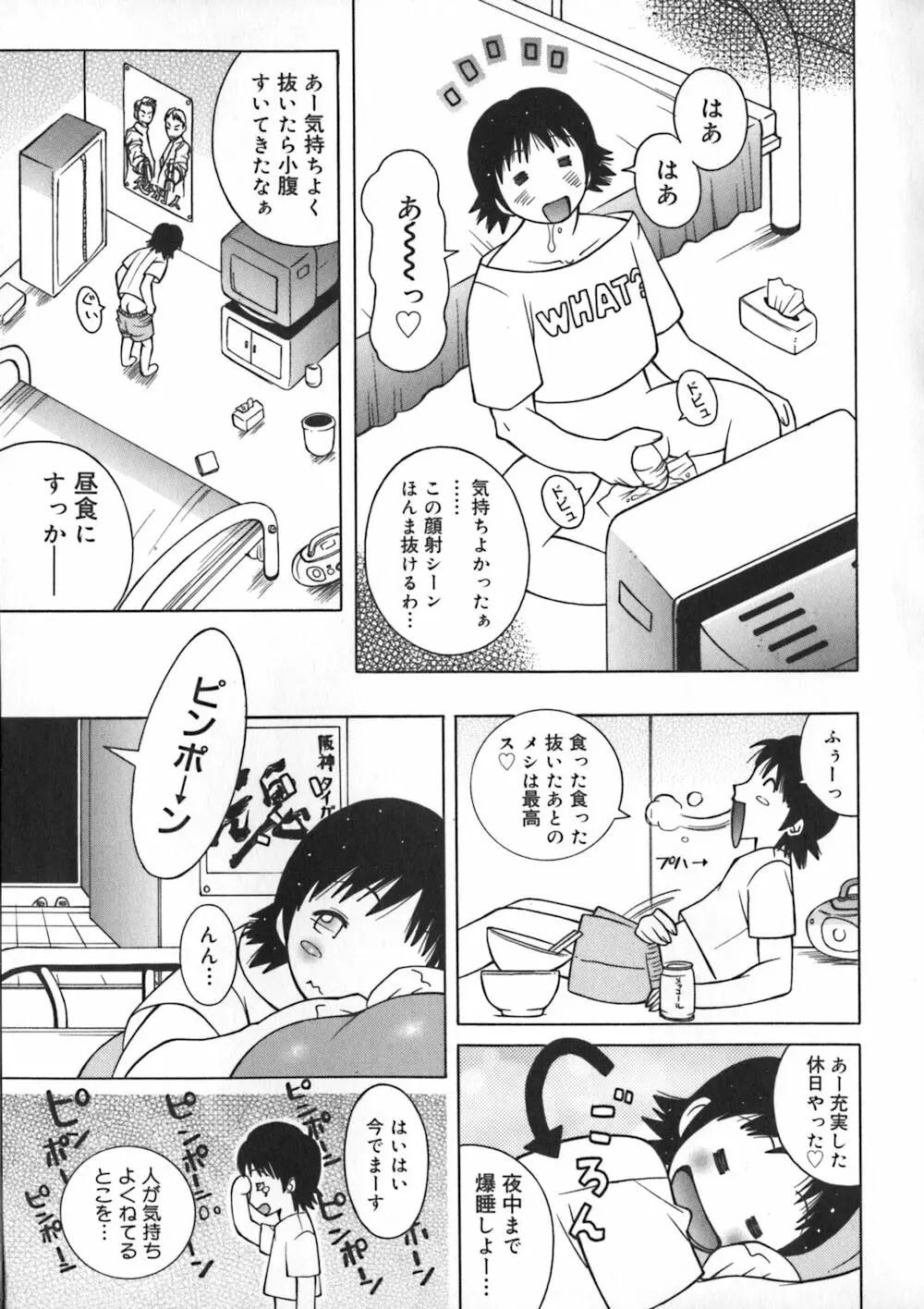 お姉浪漫 Page.9