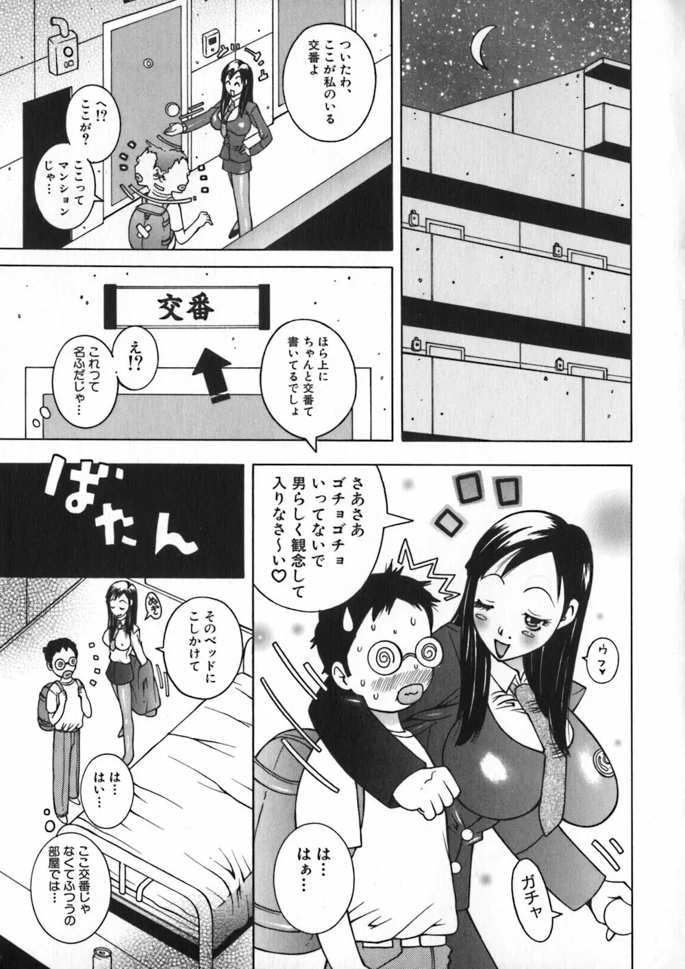 お姉浪漫 Page.91