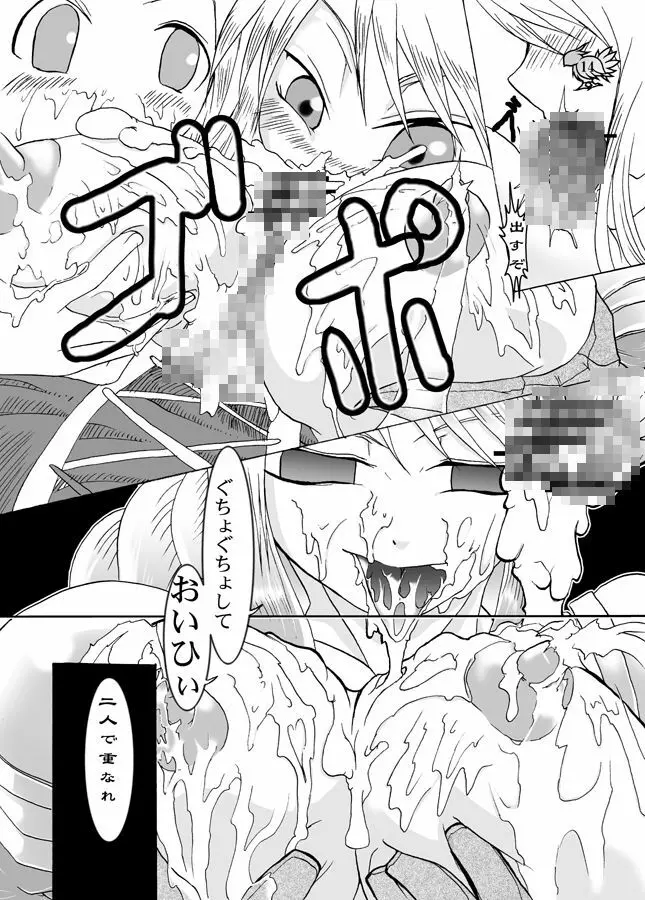 忠誠散花 Page.15