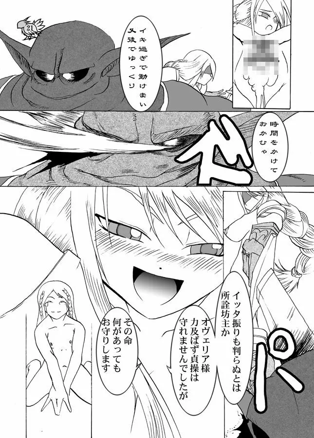 忠誠散花 Page.22