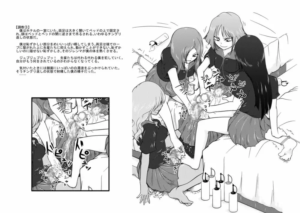 男の娘嫐り~ドMホイホイ系~ Page.15