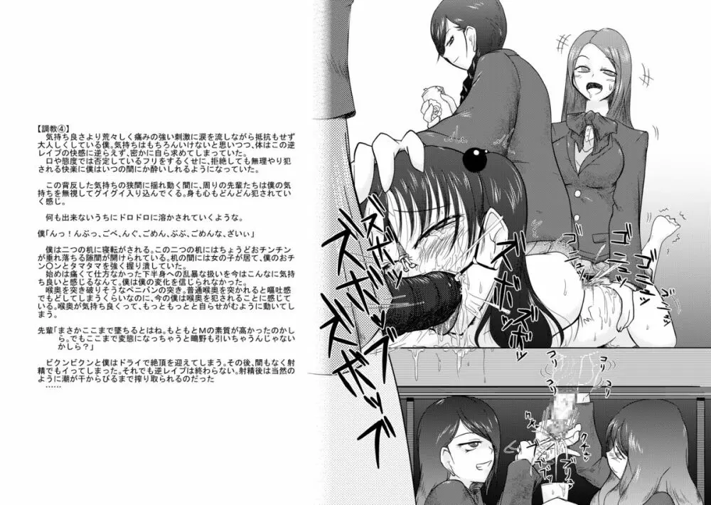 男の娘嫐り~ドMホイホイ系~ Page.16