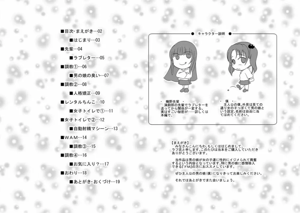 男の娘嫐り~ドMホイホイ系~ Page.2