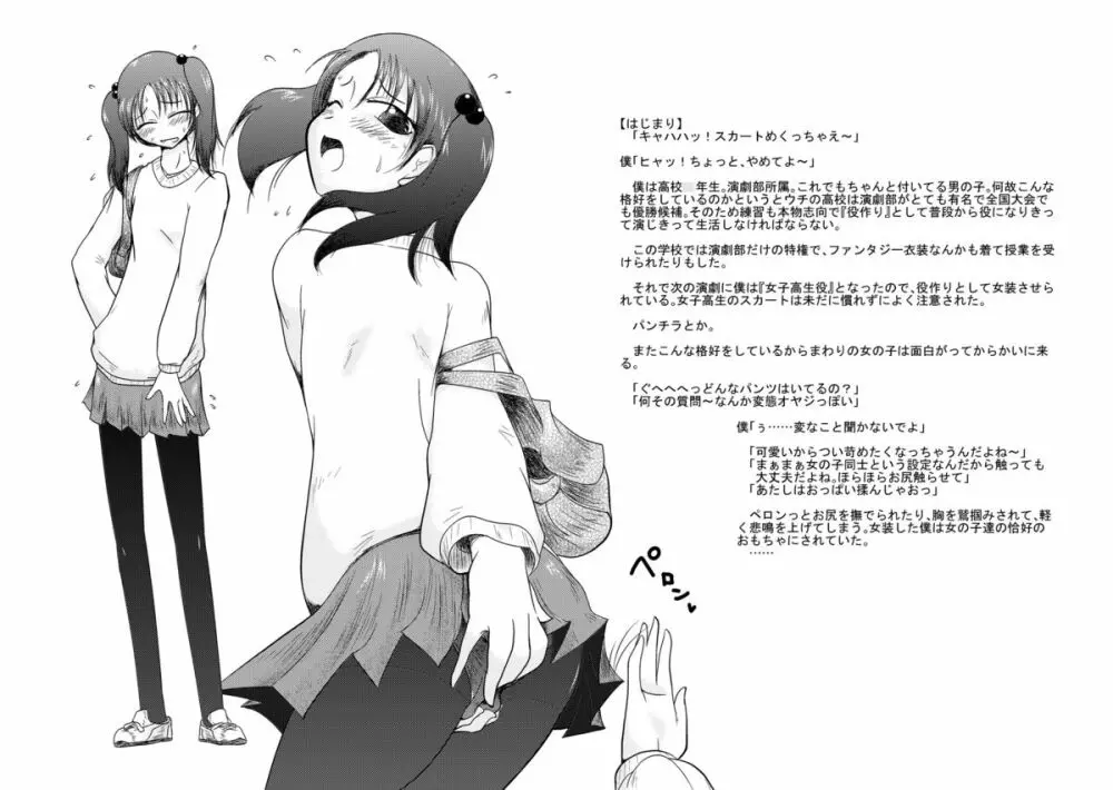 男の娘嫐り~ドMホイホイ系~ Page.3