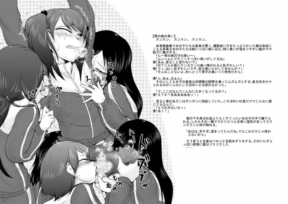 男の娘嫐り~ドMホイホイ系~ Page.7