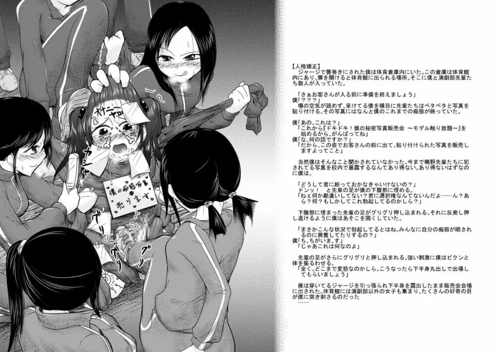 男の娘嫐り~ドMホイホイ系~ Page.9