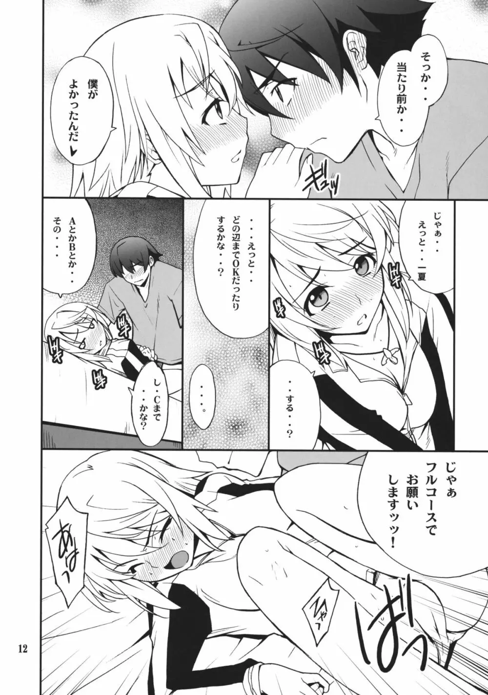 シャルdeないと Page.11