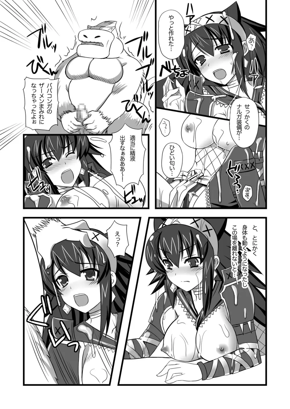 ナルガ娘と桃毛獣 Page.15