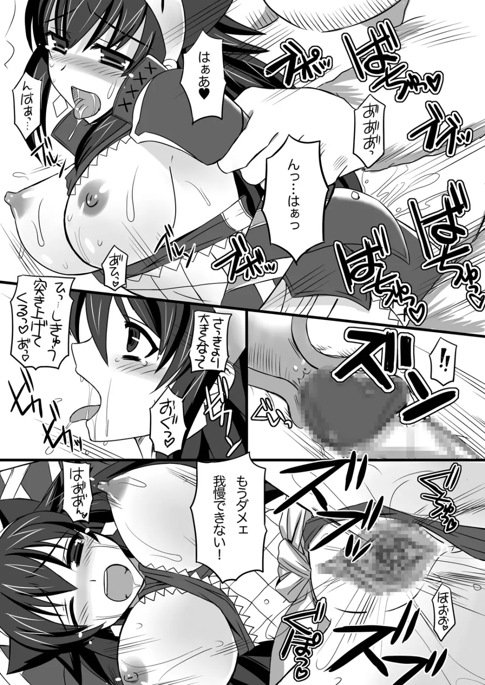 ナルガ娘と桃毛獣 Page.21