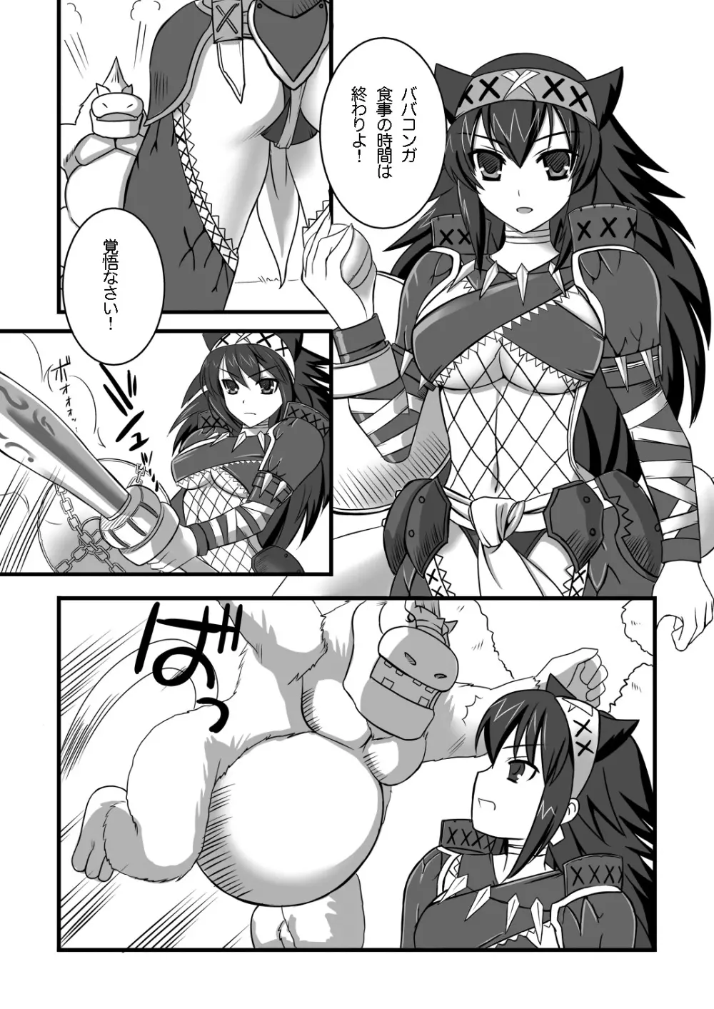 ナルガ娘と桃毛獣 Page.4