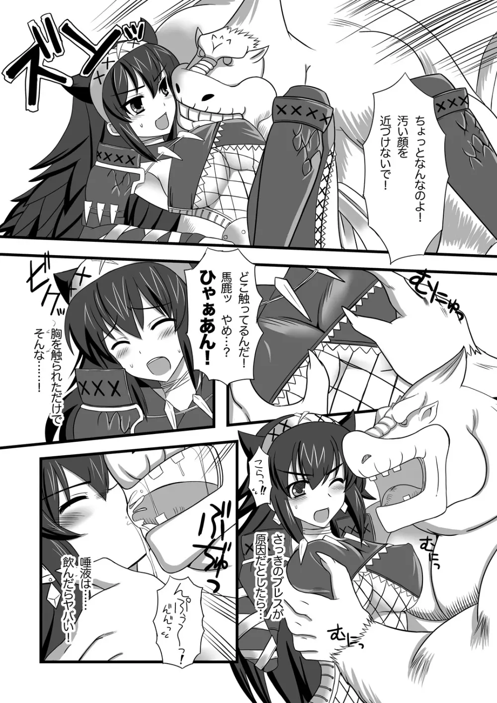 ナルガ娘と桃毛獣 Page.7