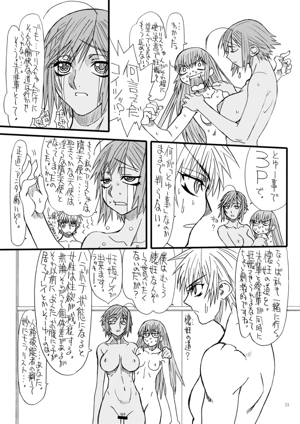 悶絶癒し地獄 伍 Page.10