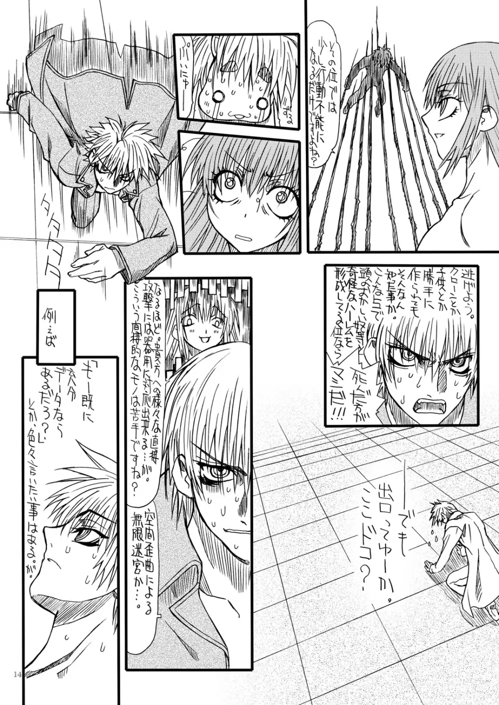 悶絶癒し地獄 伍 Page.13