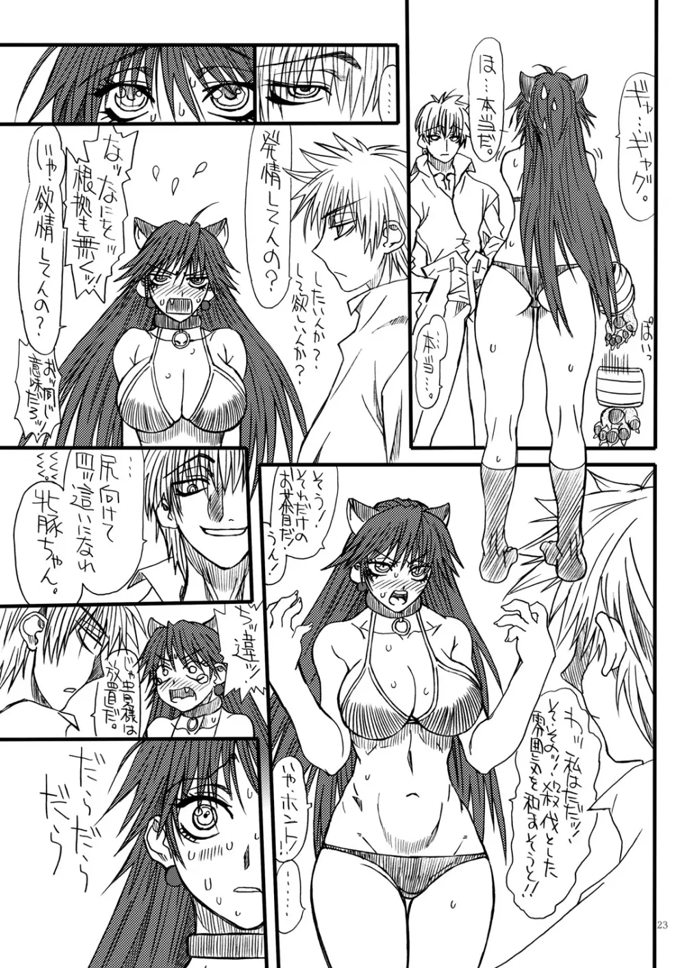 悶絶癒し地獄 伍 Page.22