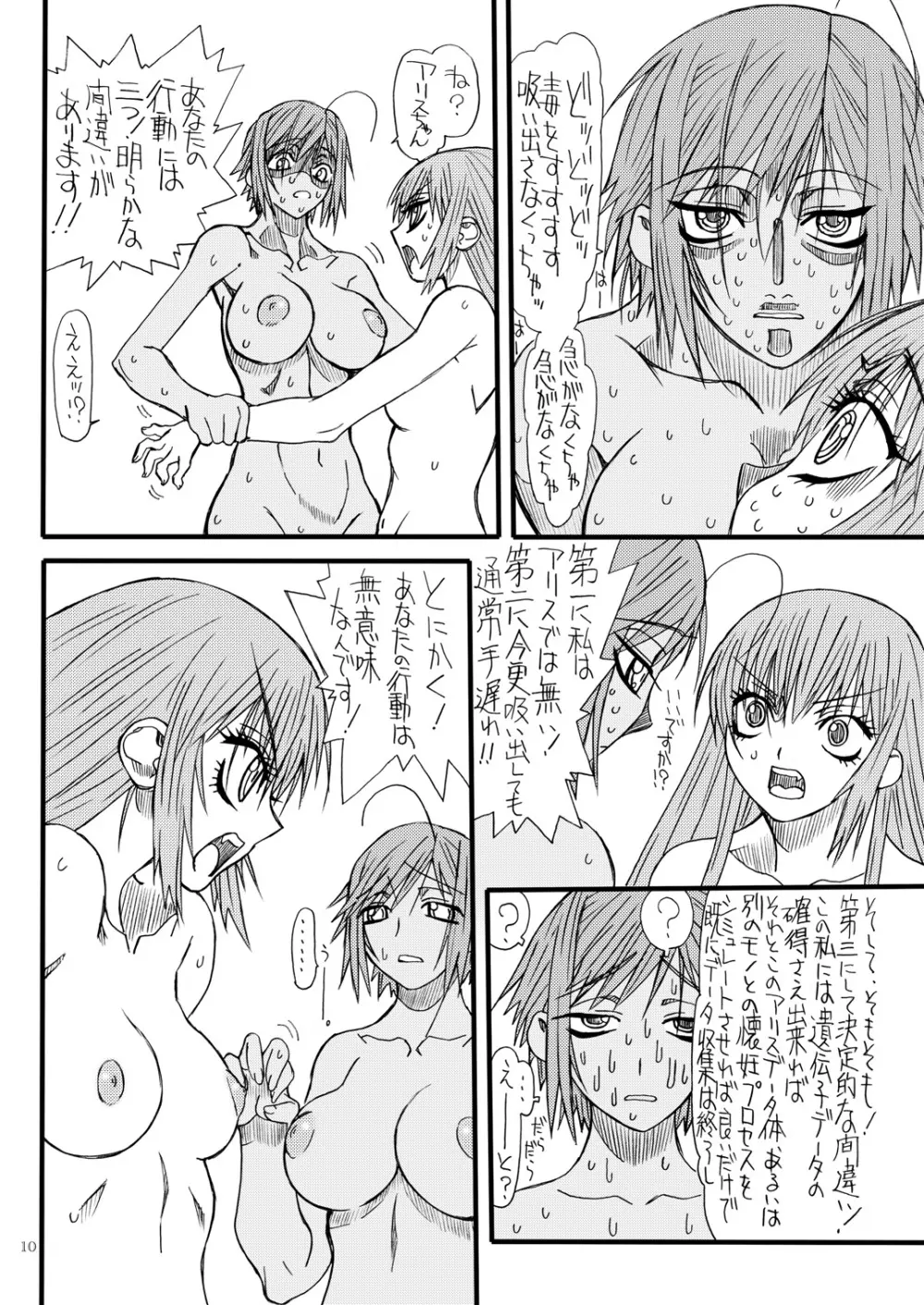 悶絶癒し地獄 伍 Page.9