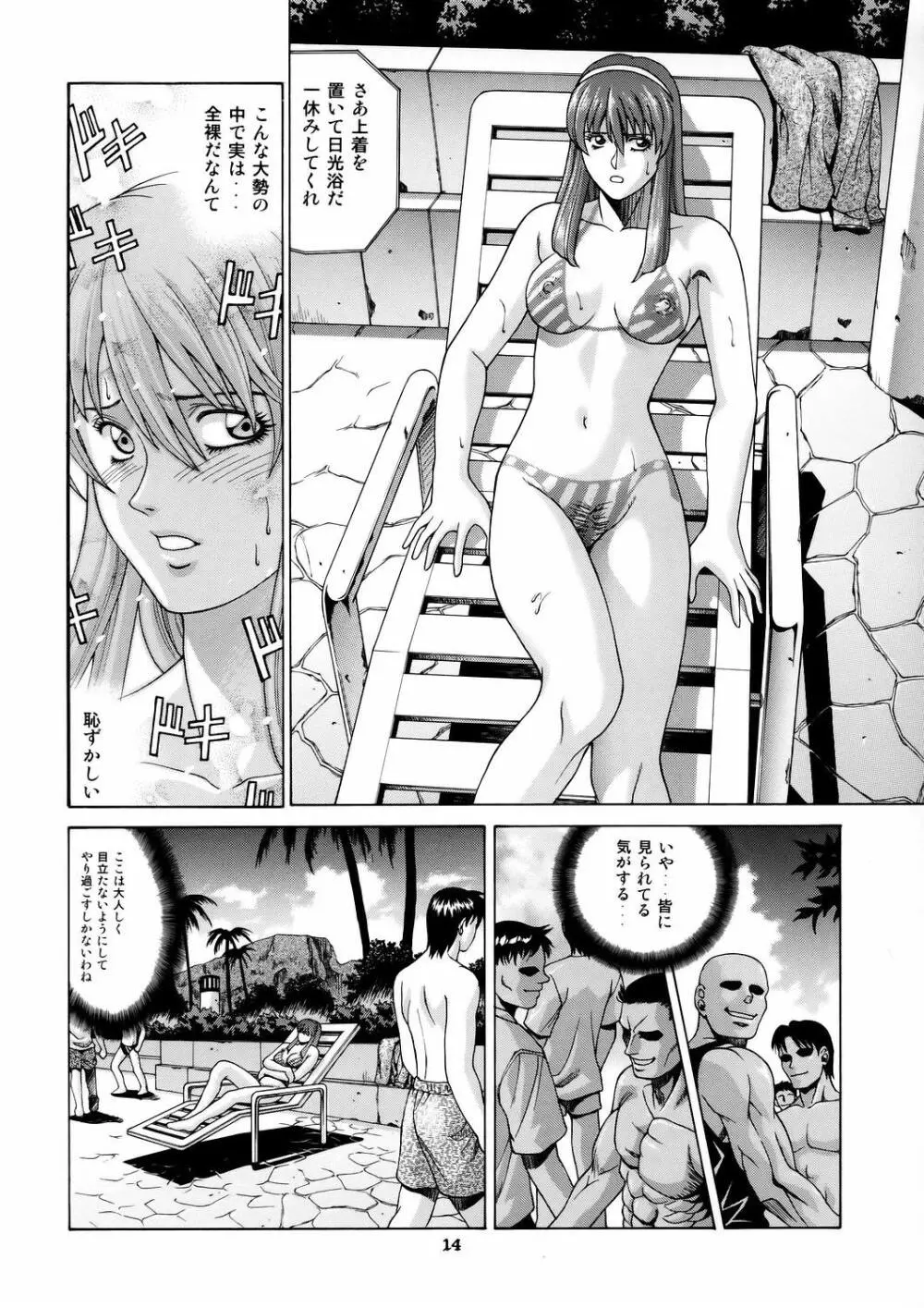 HITOMI Page.13