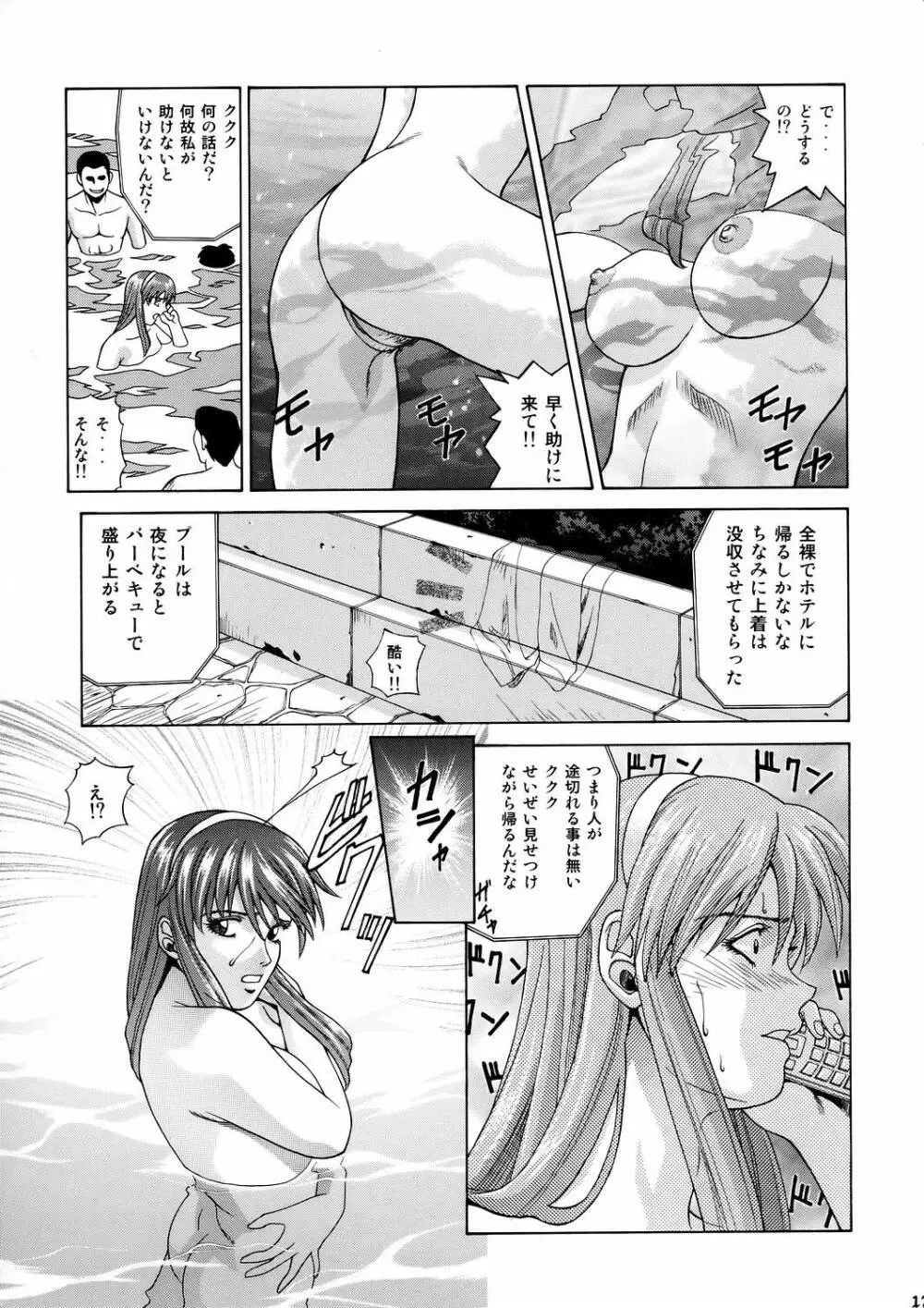 HITOMI Page.16
