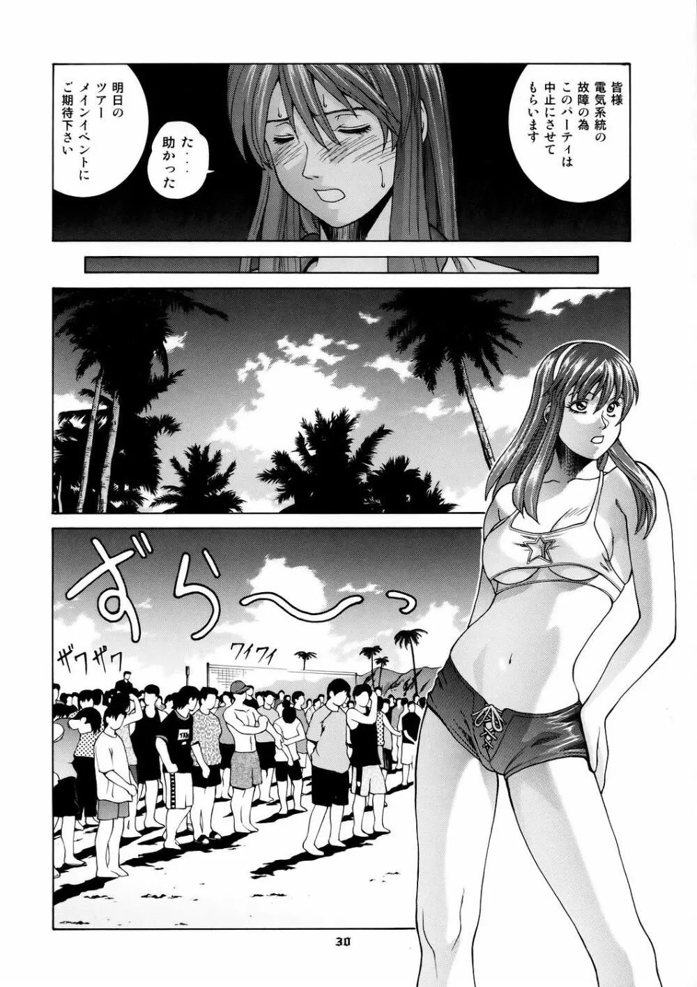 HITOMI Page.29