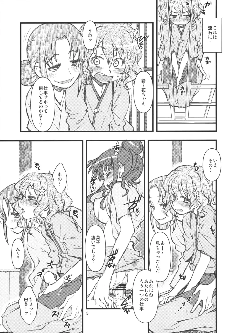 Hanasake!GIRLS Page.4