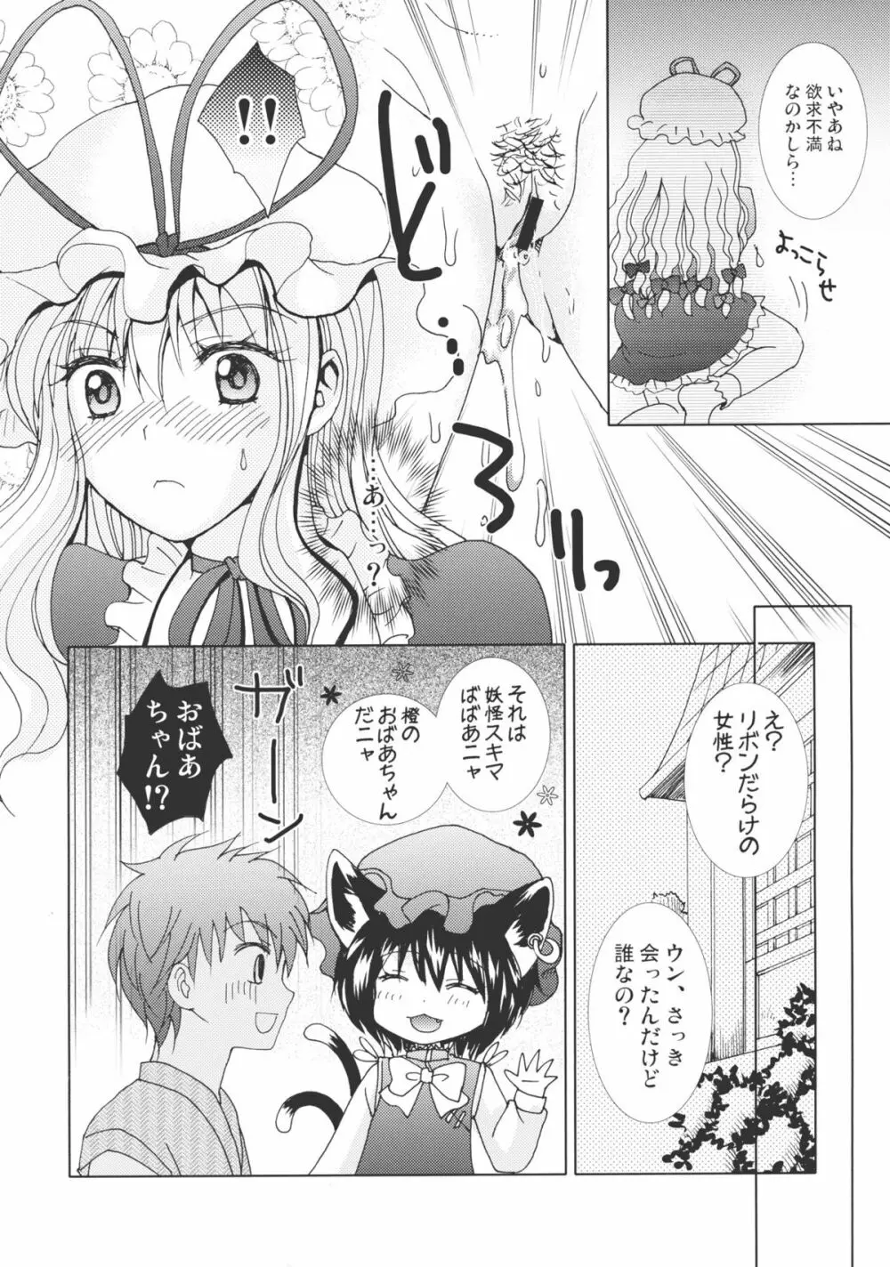 夢現境界線 Page.24