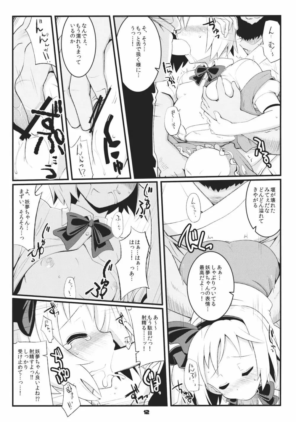 みょんな対価 Page.12