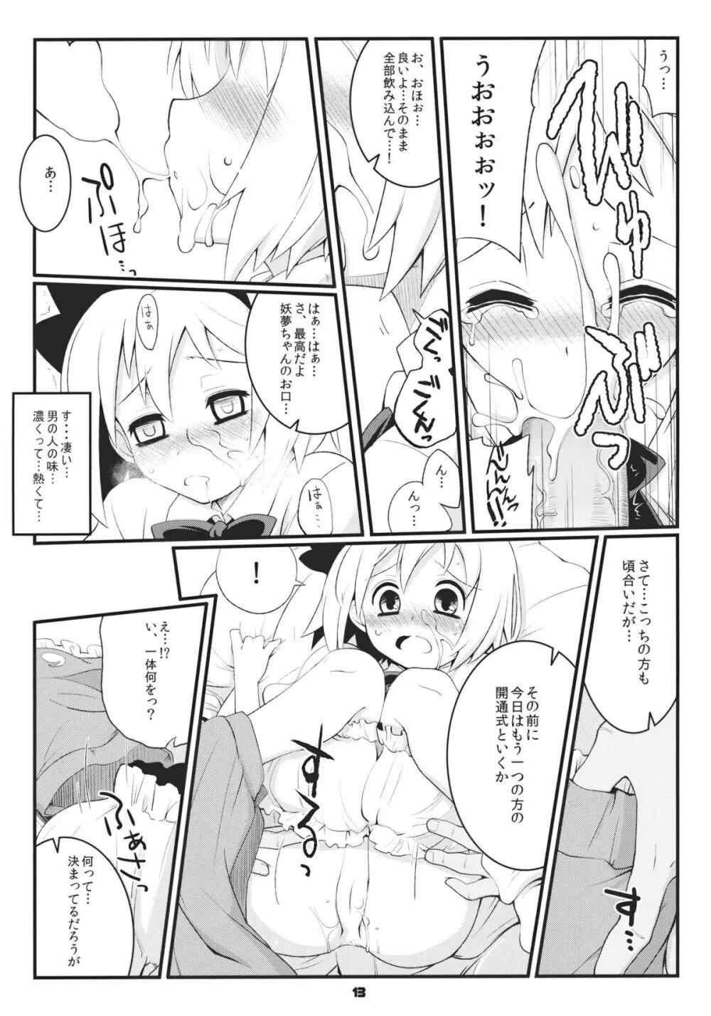 みょんな対価 Page.13