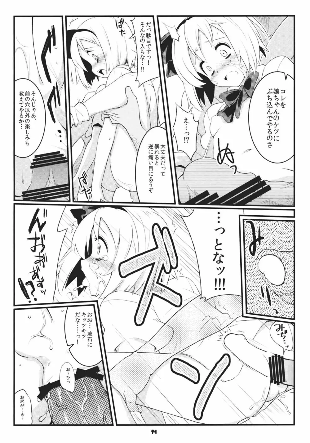 みょんな対価 Page.14