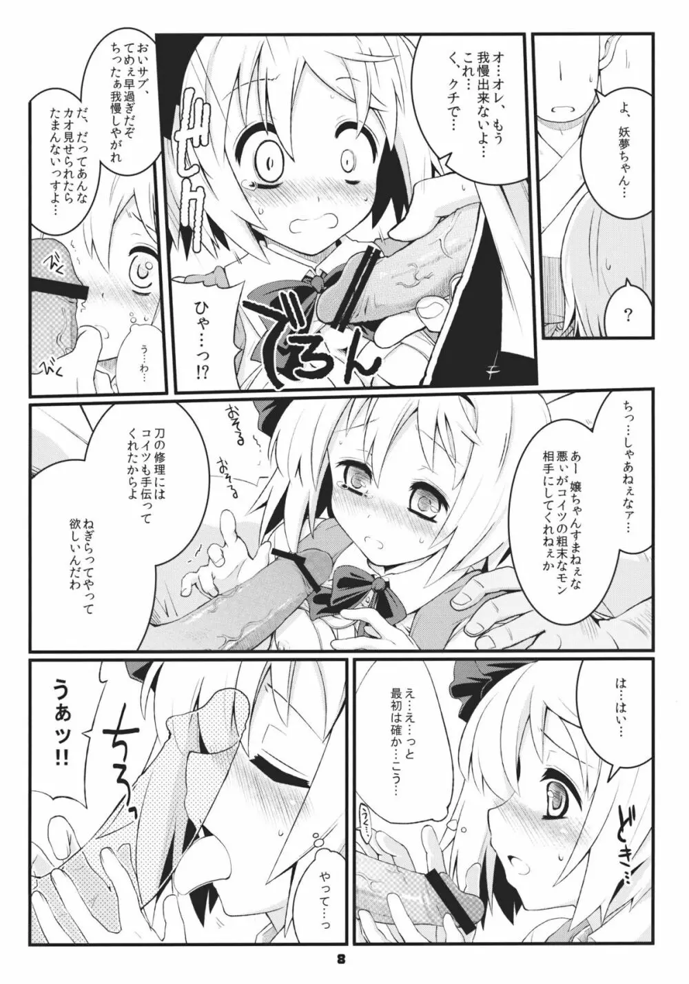 みょんな対価 Page.8