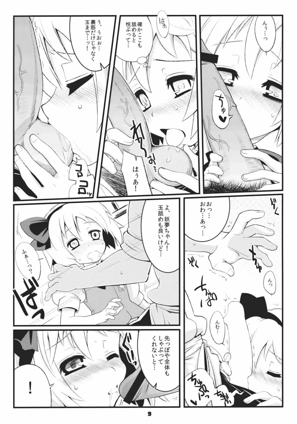 みょんな対価 Page.9