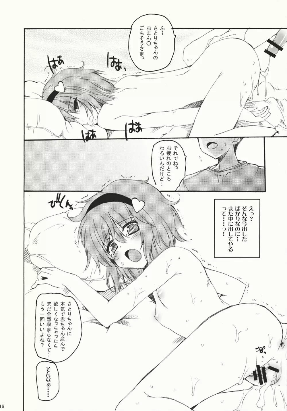 おとめ妖怪さとりちゃん Page.16