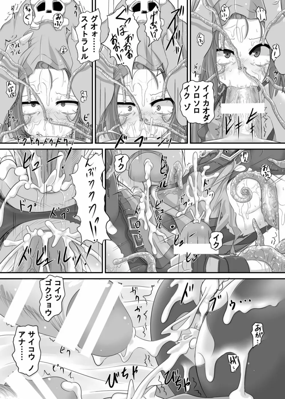 汁だくメイたん Page.13