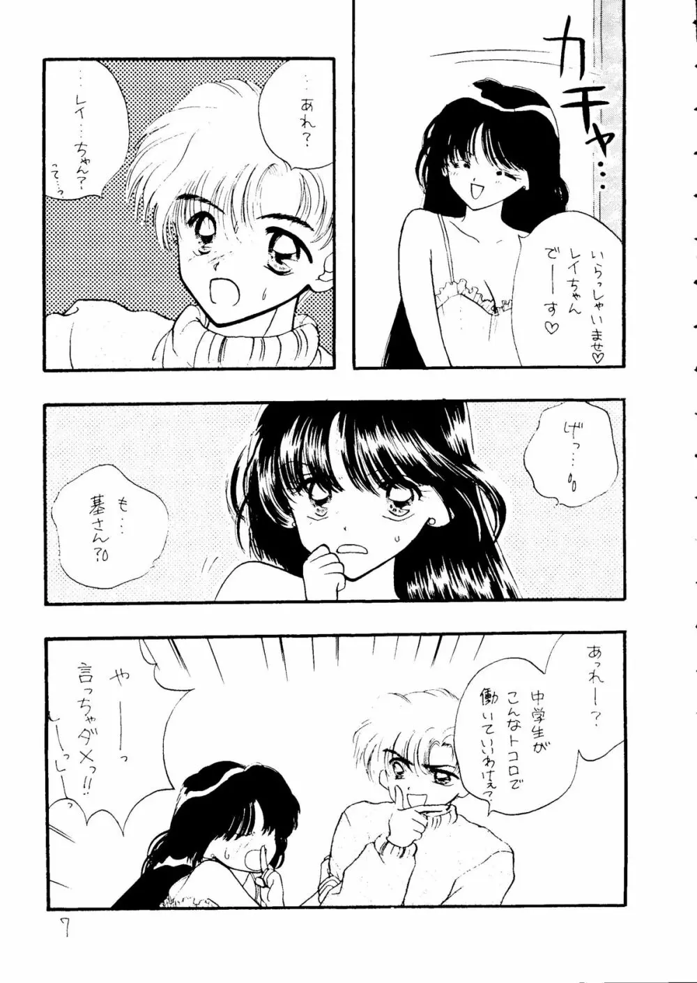 あやかりたい65 Page.6