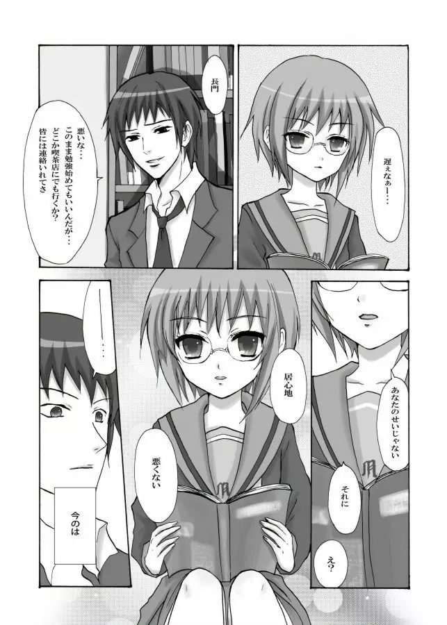 晴れときどきゆき Page.3