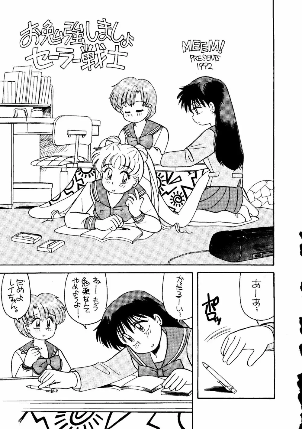 きゃぷちゅーど6 Page.28