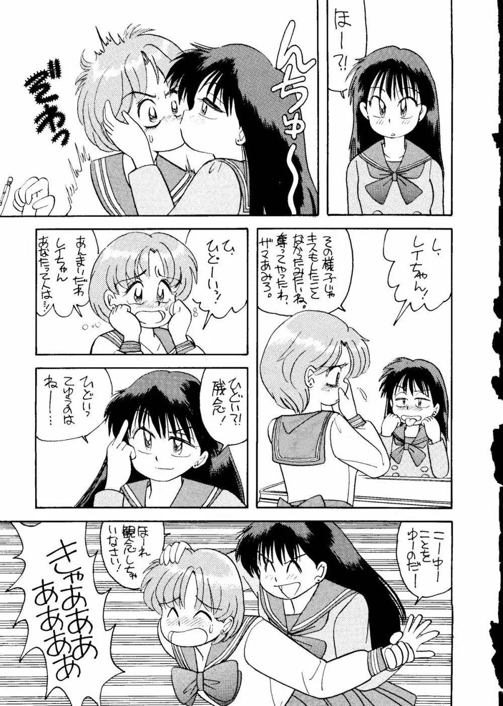 きゃぷちゅーど6 Page.30