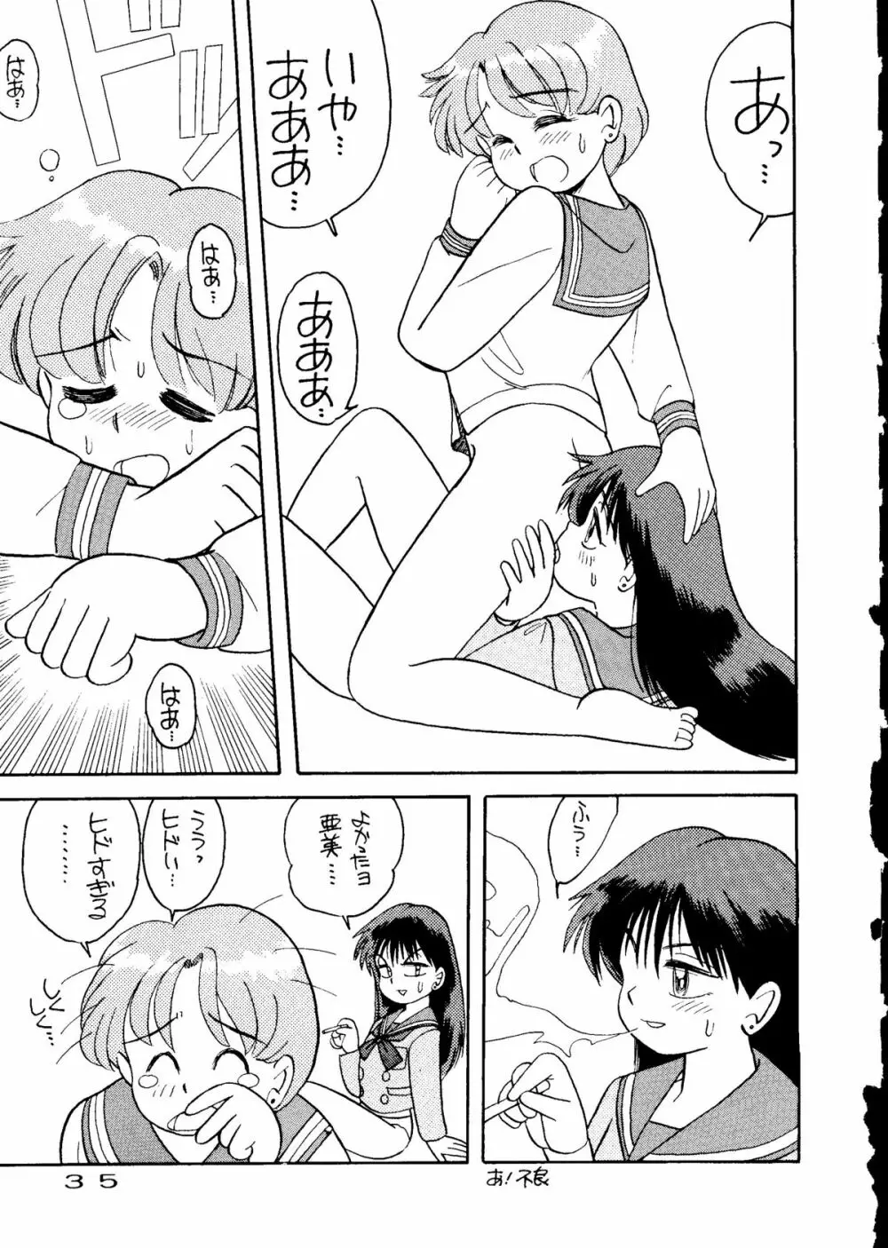 きゃぷちゅーど6 Page.32