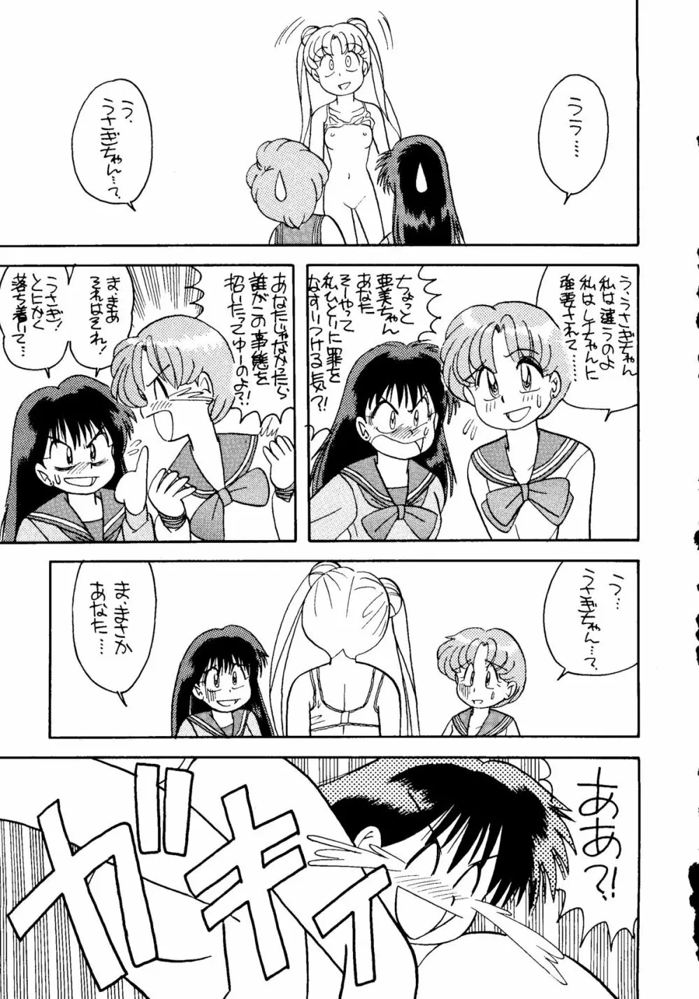 きゃぷちゅーど6 Page.38