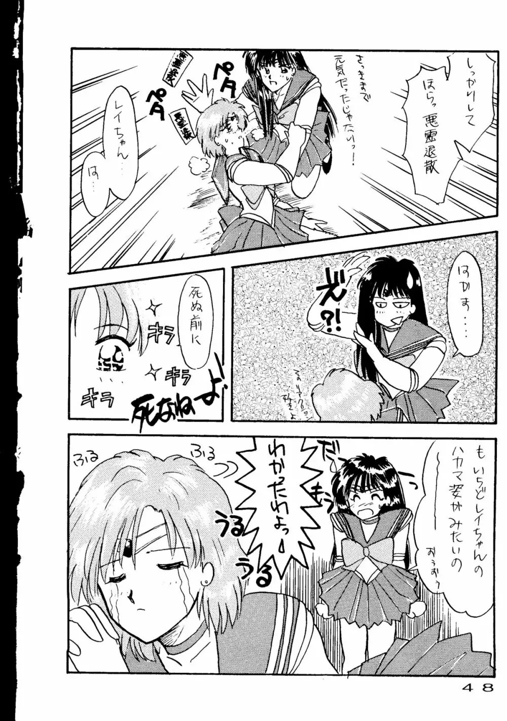 きゃぷちゅーど6 Page.45