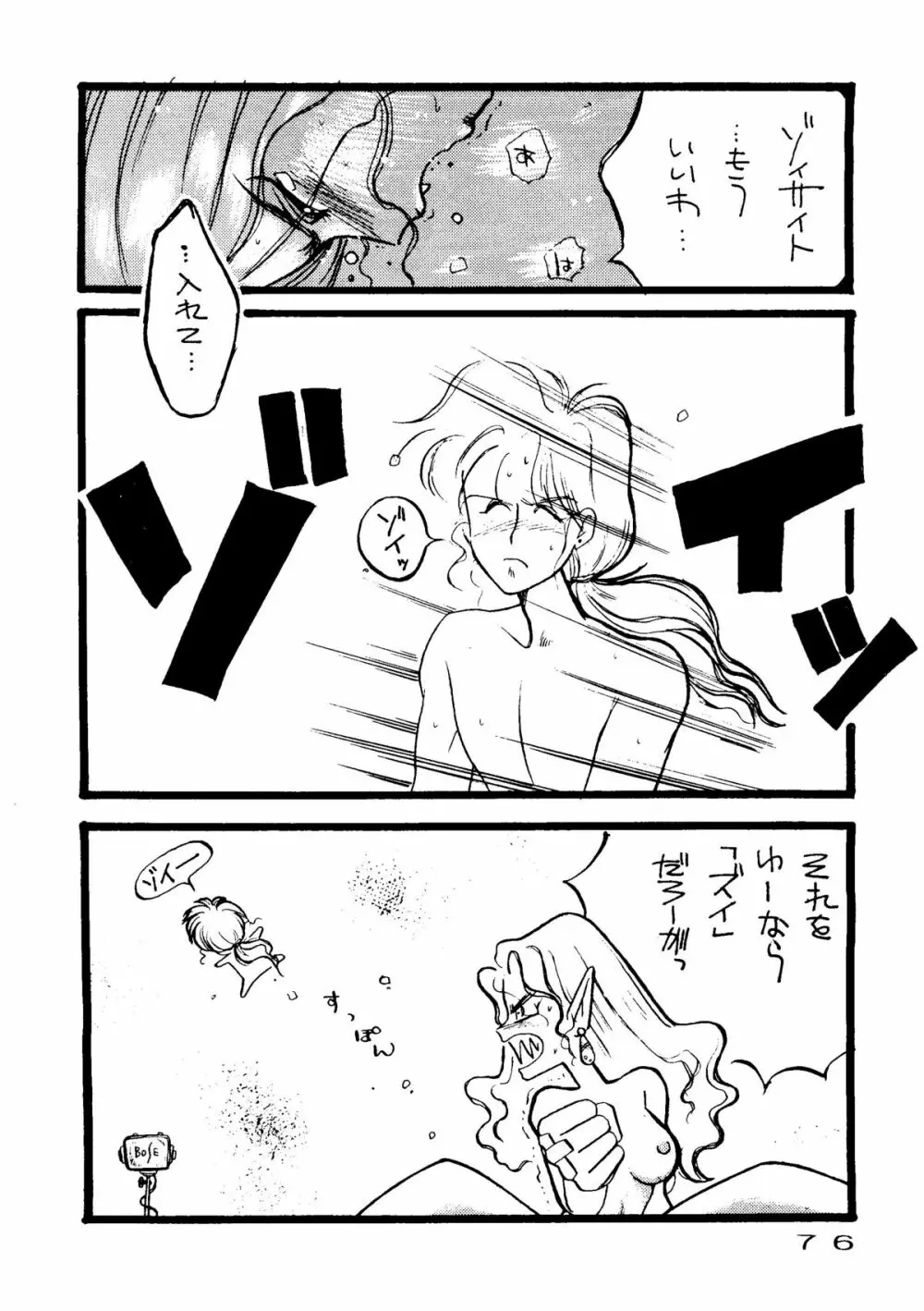 きゃぷちゅーど6 Page.73