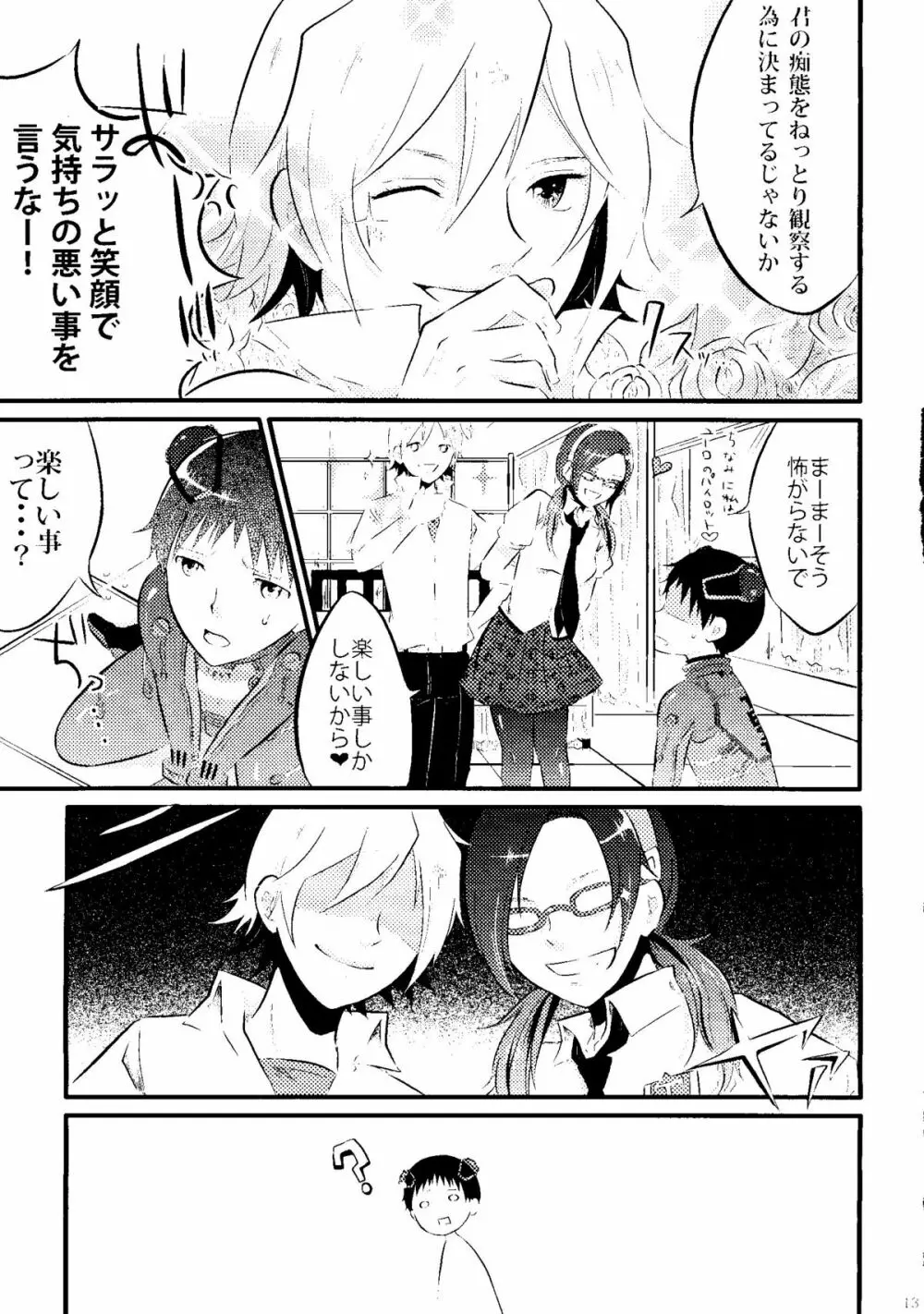 なかよしチルドレン Page.13