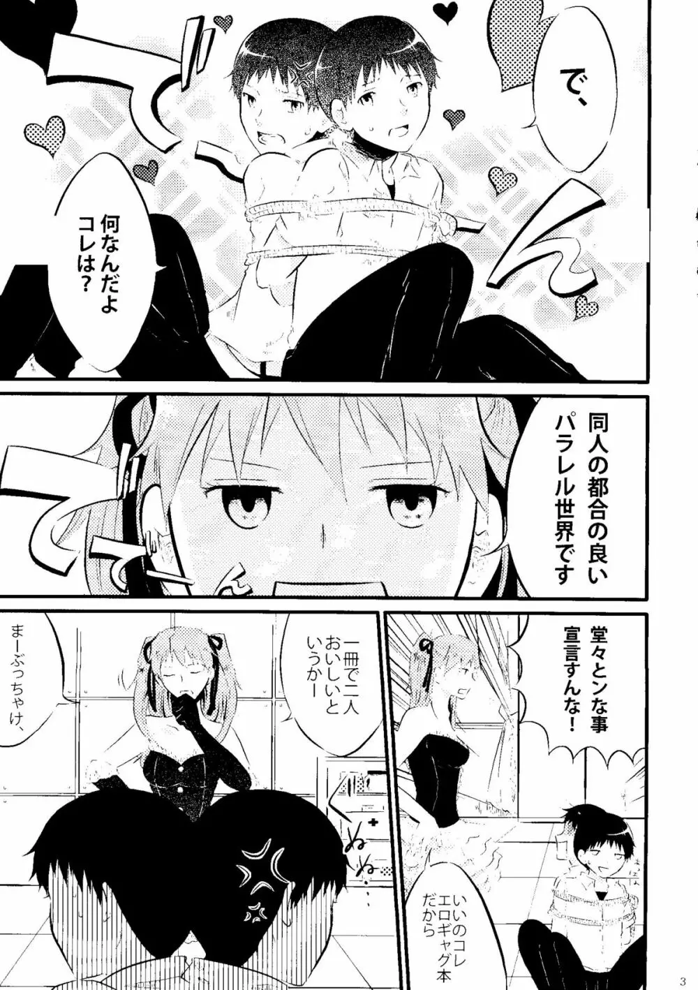 なかよしチルドレン Page.3