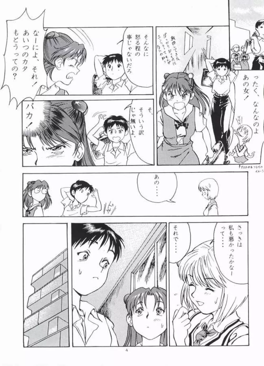 あすれい Page.2