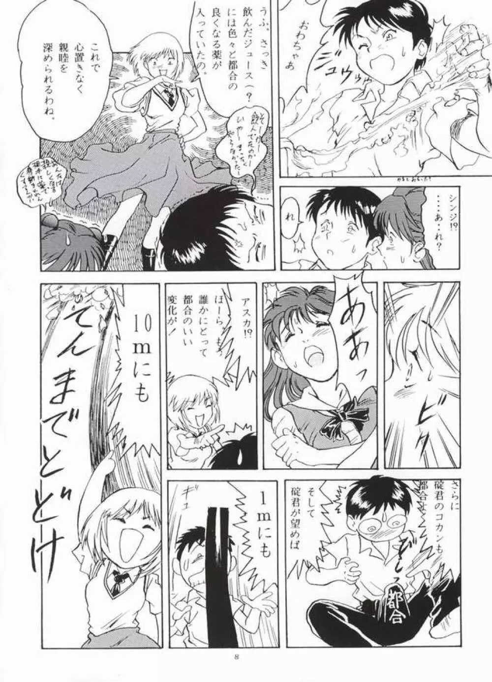 あすれい Page.6