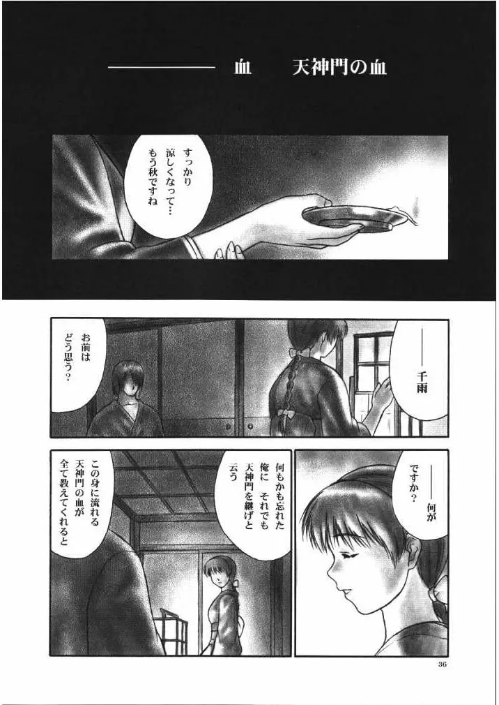 犬／Intimacy Page.34