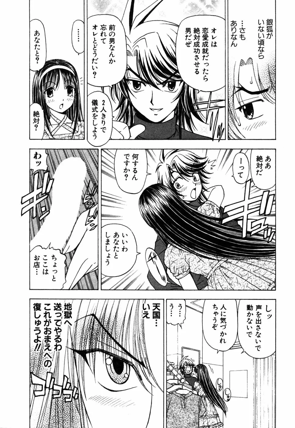 陰陽夜話 SEIMEI Page.100