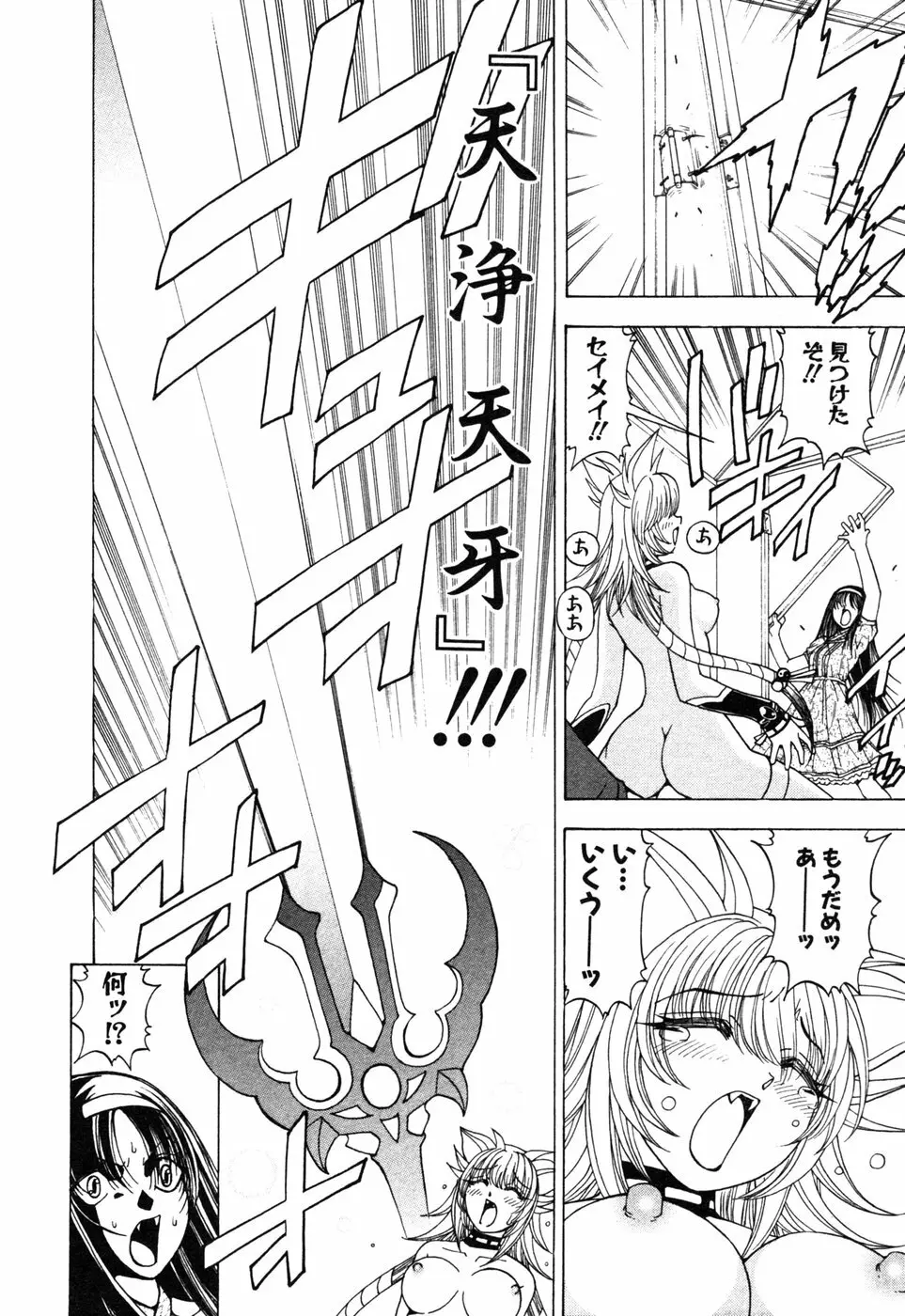 陰陽夜話 SEIMEI Page.108