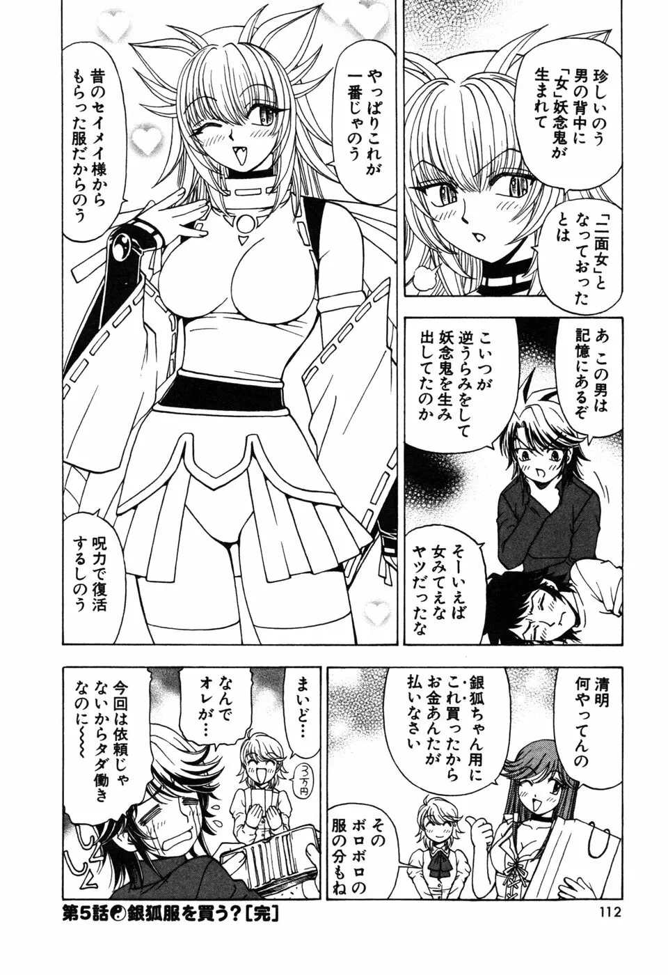 陰陽夜話 SEIMEI Page.110