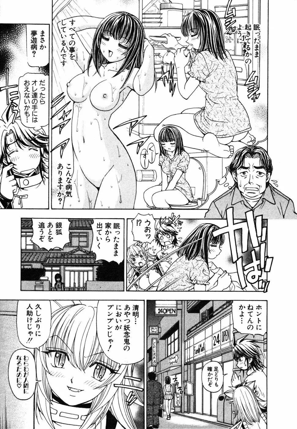 陰陽夜話 SEIMEI Page.113