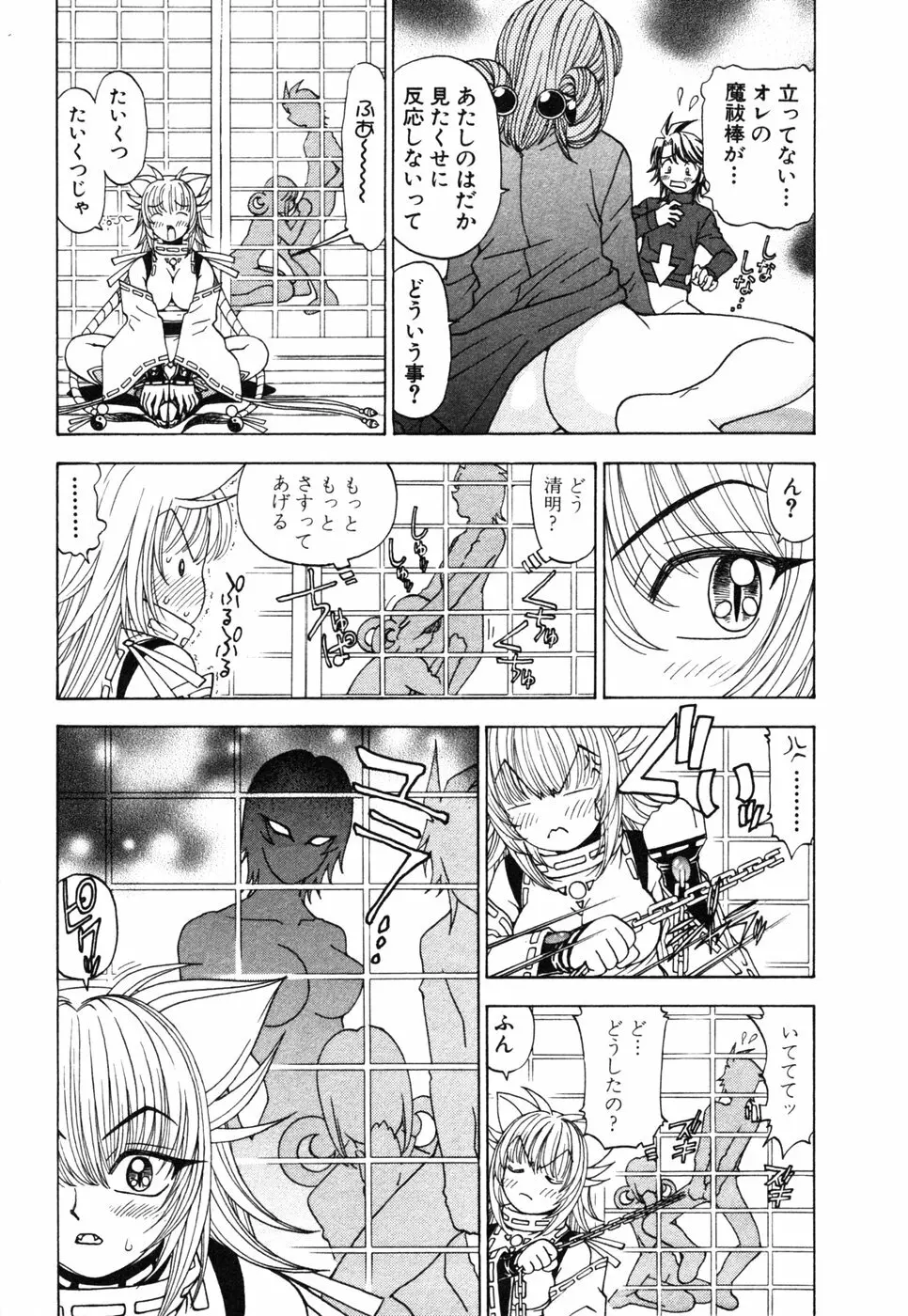 陰陽夜話 SEIMEI Page.61