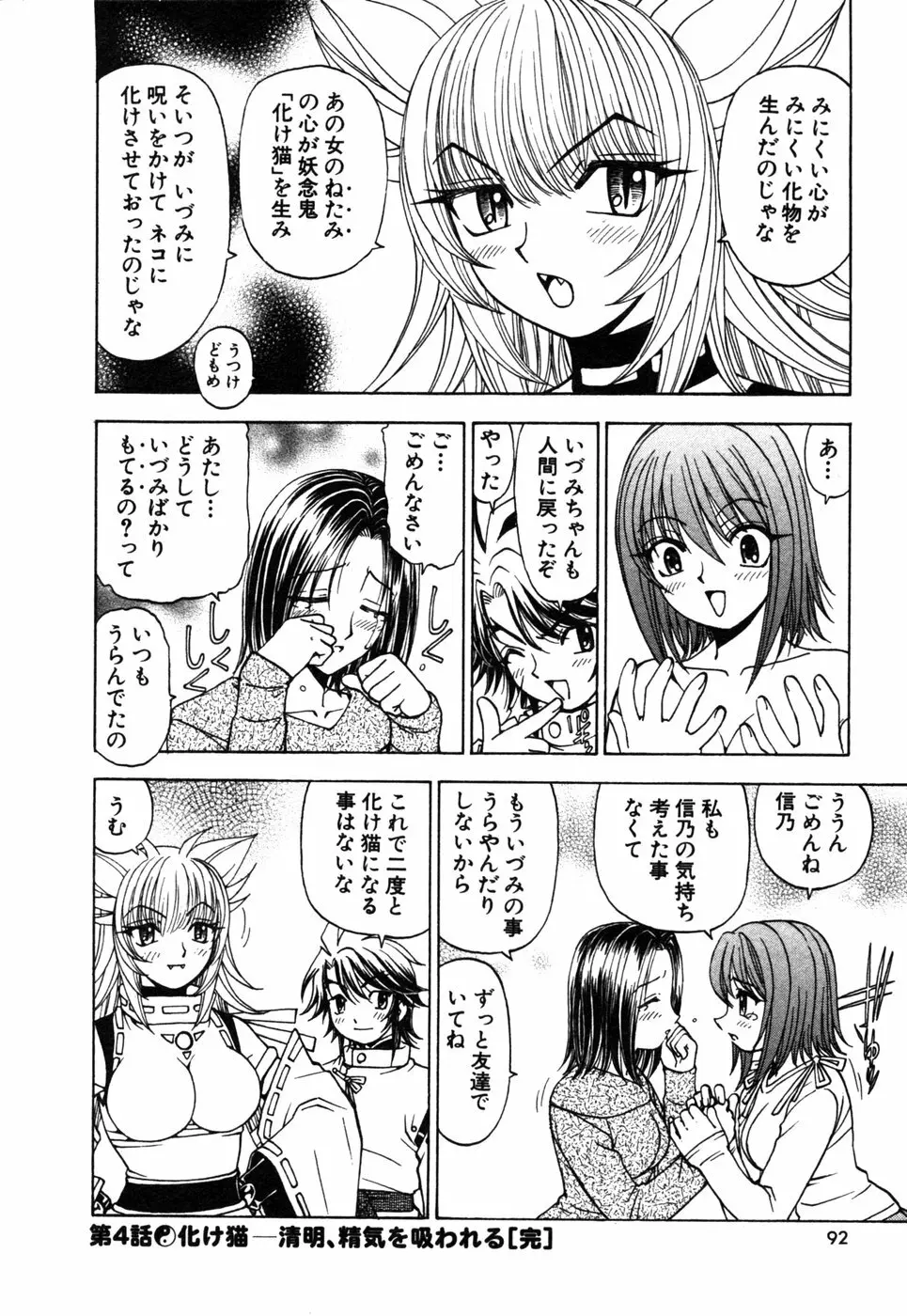 陰陽夜話 SEIMEI Page.90